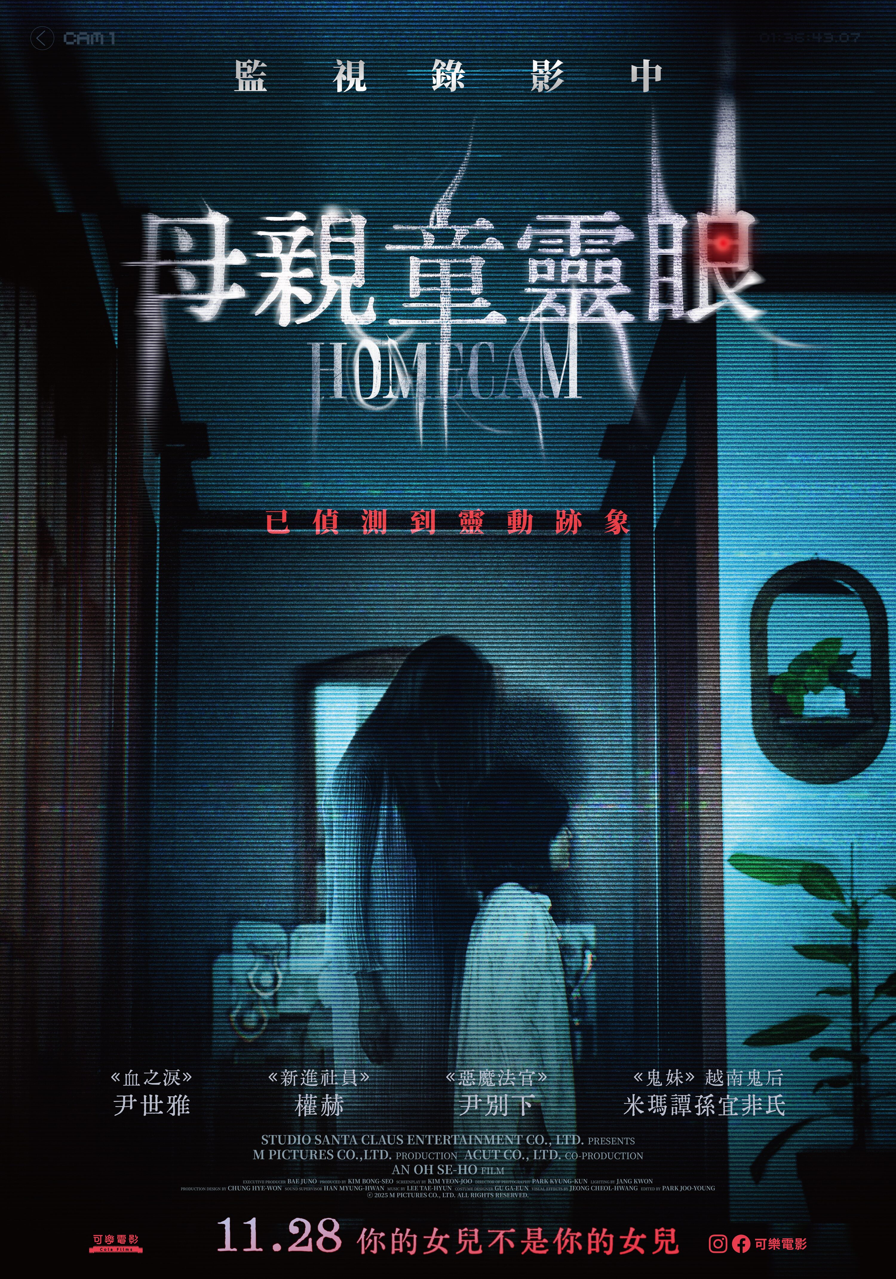 母親童靈眼 ​HOMECAM