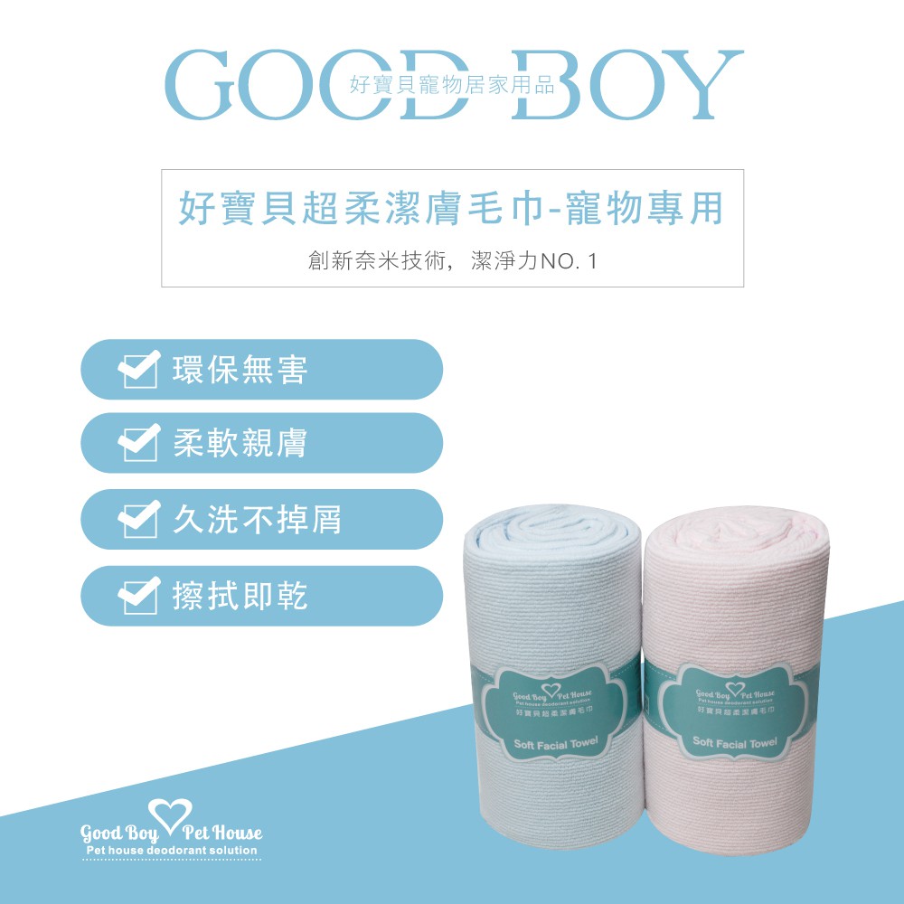 好寶貝超柔潔膚毛巾 寵物專用 (50*90CM) 粉紅/粉藍