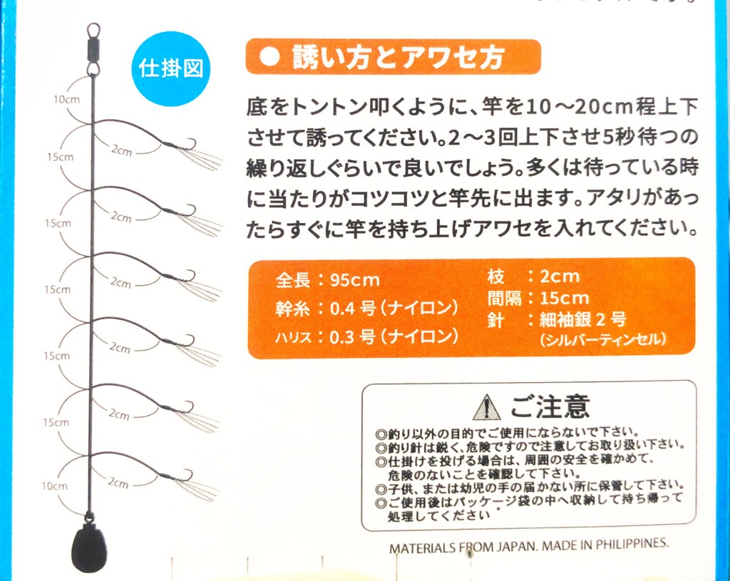 メジャクラの新シリーズ 鯵道 始動 第一弾は ナノアジメタル ナノアジサビキ