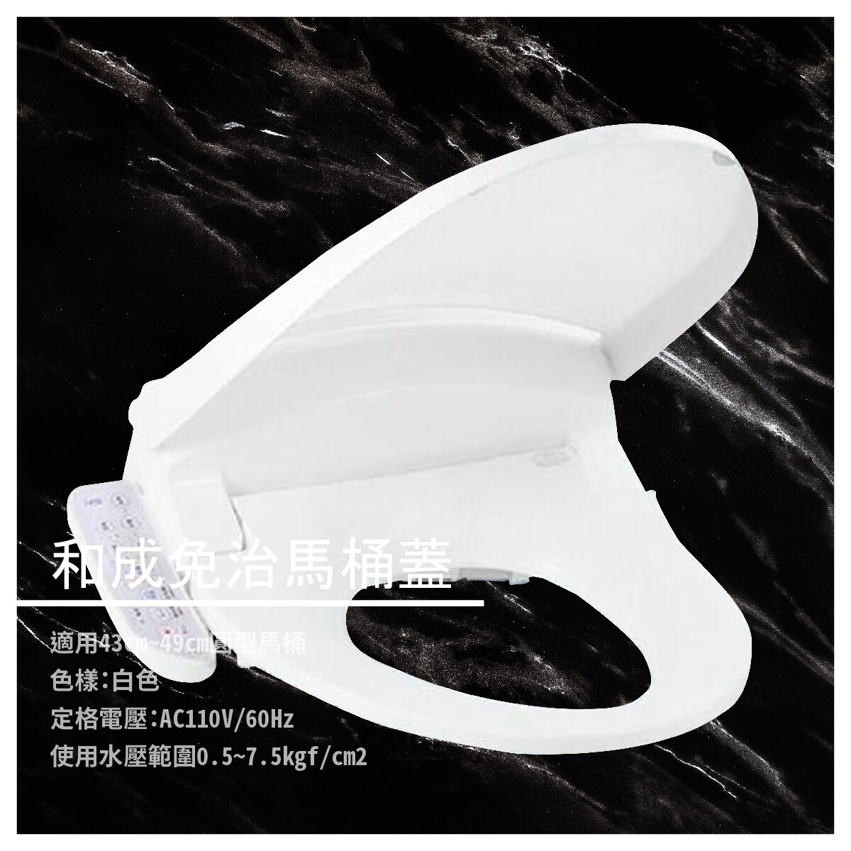 【明耀衛浴廚具精品】和成免治馬桶蓋AF855