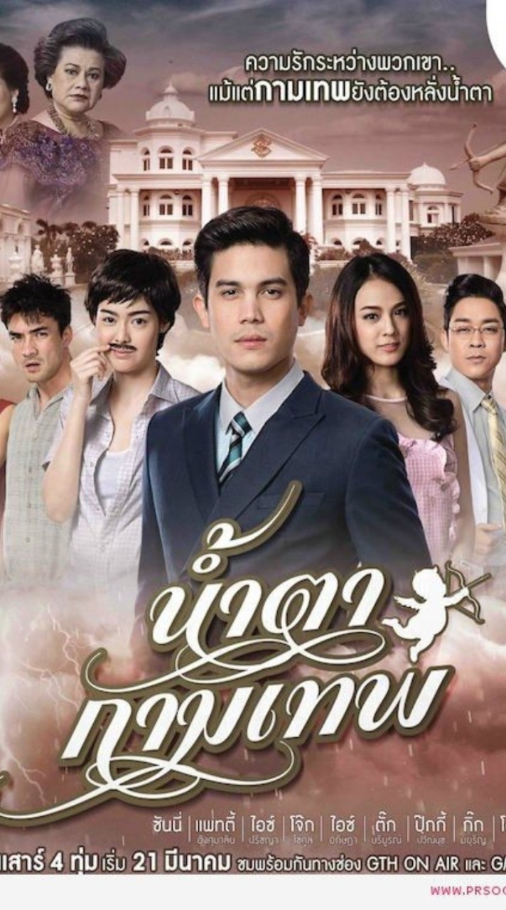 น้ำตากามเทพ ( image )
