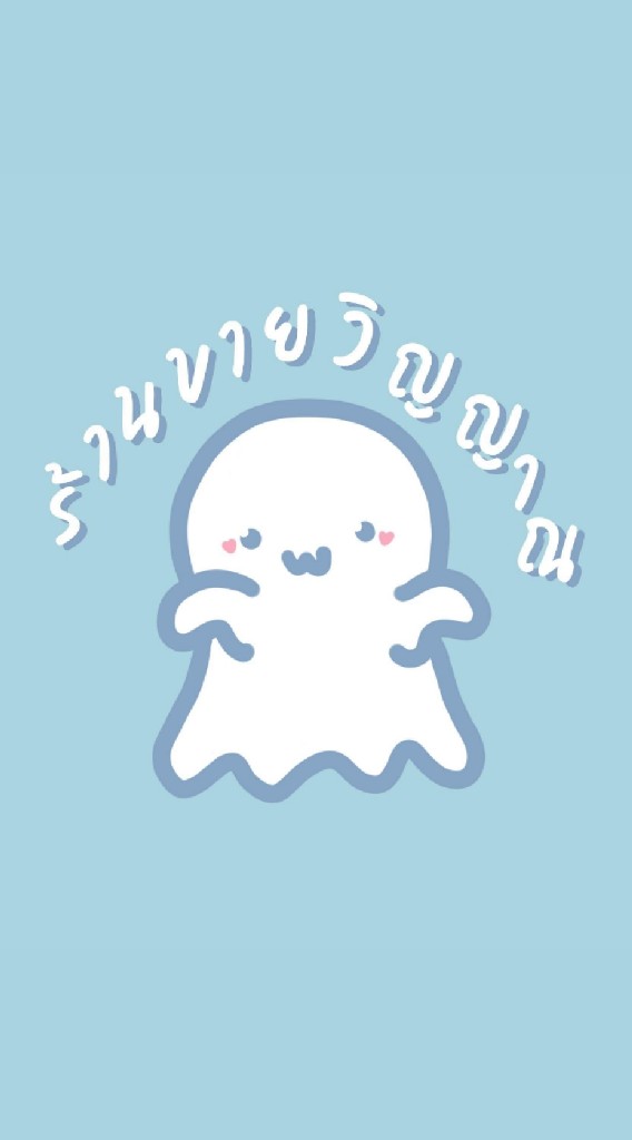 OpenChat ร้านขายวิญญาณ