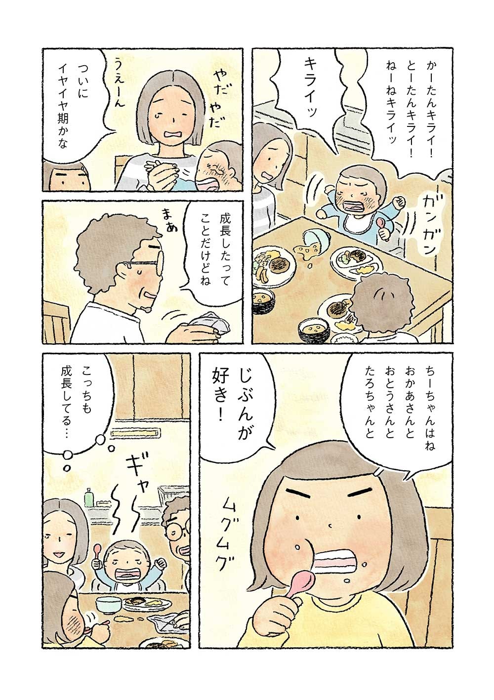 イヤイヤ期も成長だけれど