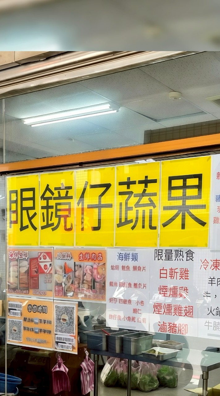 眼鏡仔蔬果店♡龍形店♡