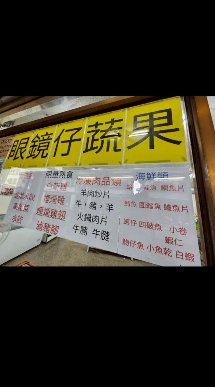 眼鏡仔蔬果店♡龍形店♡