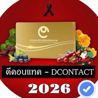 ดีคอนแทค Dcontact by ศูนย์ดูแลสุขภาพ