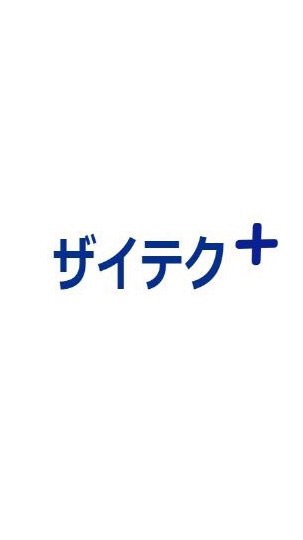 【ザイテク＋】情報共有グループ