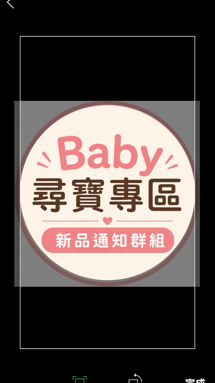 Baby尋寶專區-新品上架通知