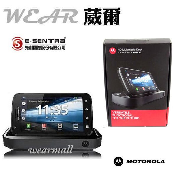 葳爾洋行 Wear MOTOROLA【HD Multimedia Dock For MOTOROLA ATRIX】多功能型桌面高清多媒體座 ME860 MB860【先創國際公司貨】。手機與通訊人氣店家