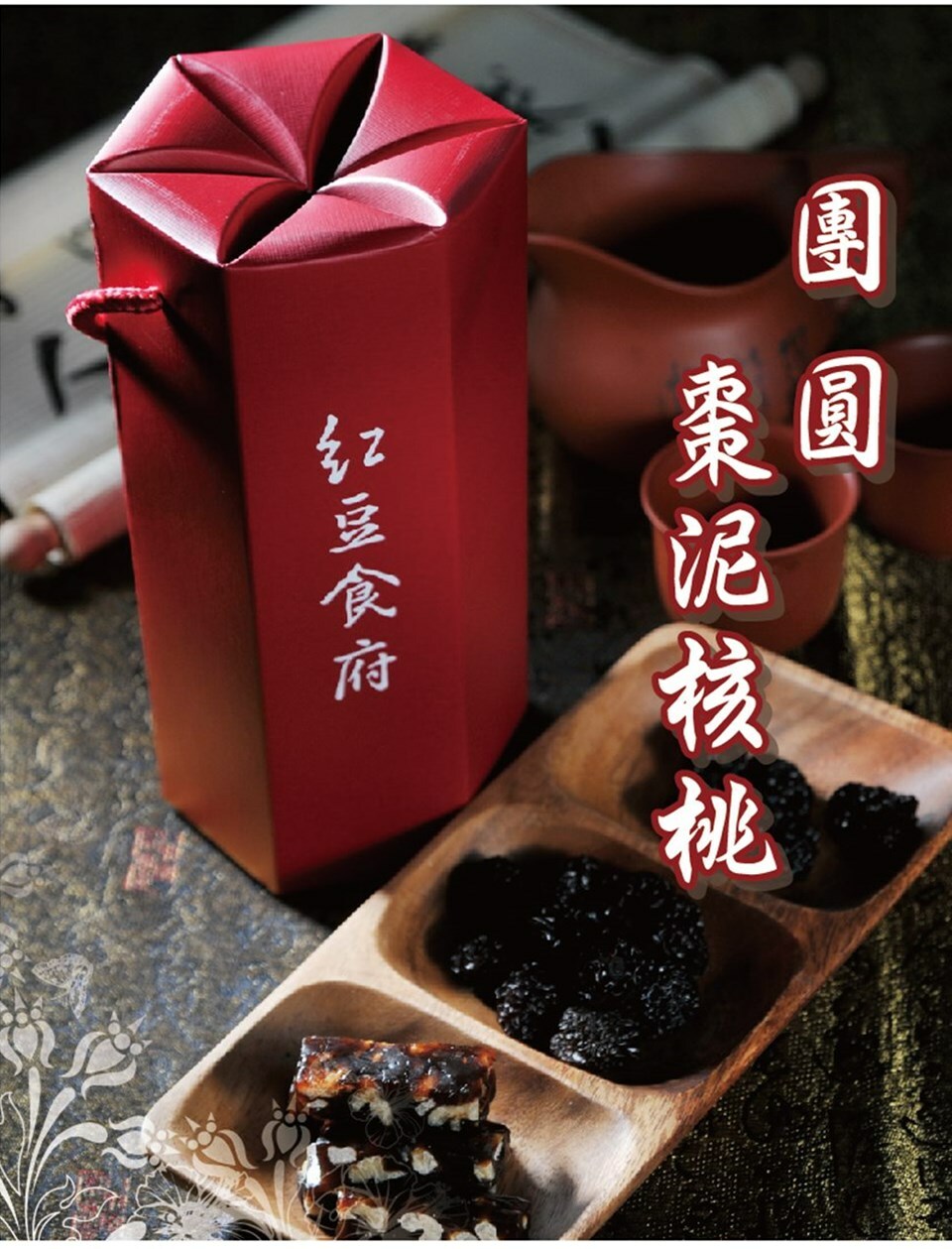 【紅豆食府】團圓小單盒-棗泥核桃糕100gx5盒組