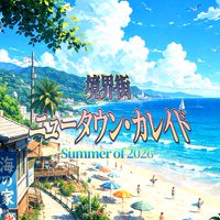 『 🏘️境界街ニュータウン・カレイド💫｜全キャラなりきり 』