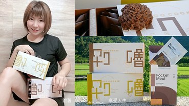 【嘴饞吃這個】咕嚕餅 Pocket Meal 新朋友 低熱量餅乾推薦 │小禎代言 餓了就吃咕嚕餅 │叛逆巧克力│心酸塩檸檬 跟著Livia享受人生