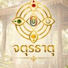 จตุรธาตุอาจารย์ศิริมงคล  19-20/69 ไม่ทางการ