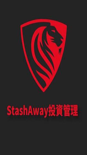 STash Away【環球研究社】