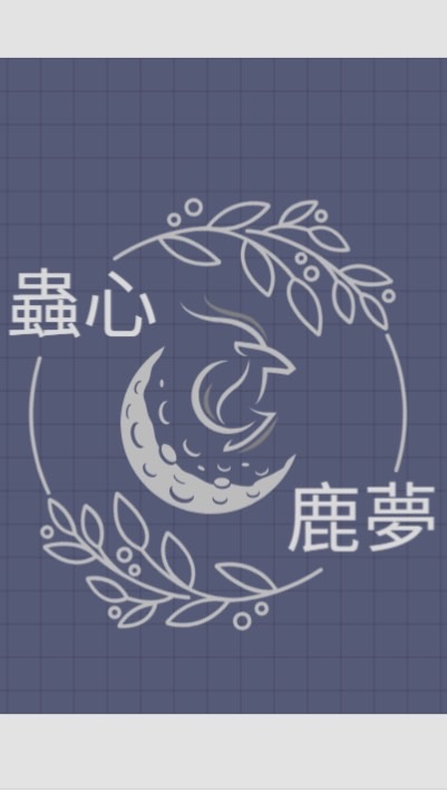 🪲蟲心鹿夢🍃甲蟲&鹿角蕨工作室