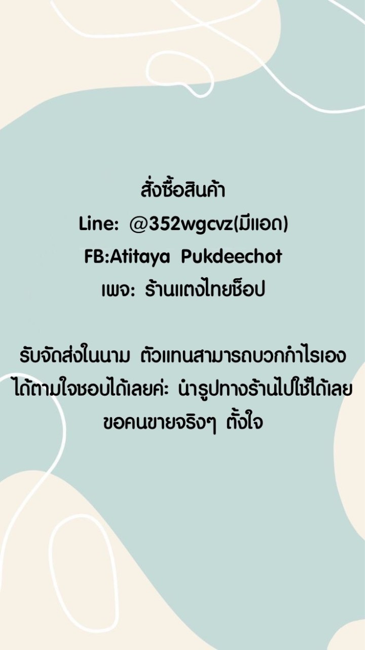 ตัวแทนไม่สต๊อก ร้านแตงไทยช็อป
