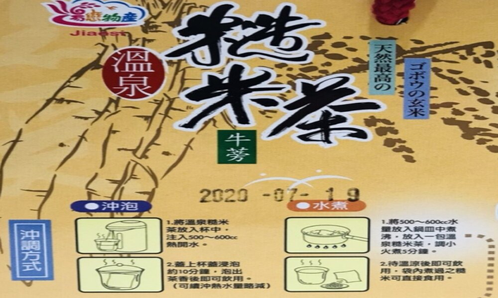 溫泉糙米茶(牛蒡)禮盒(25克*20包/盒 )★金品小舖★天然★養生★保健★團購熱銷★天然糙米★牛蒡★伴手禮首選