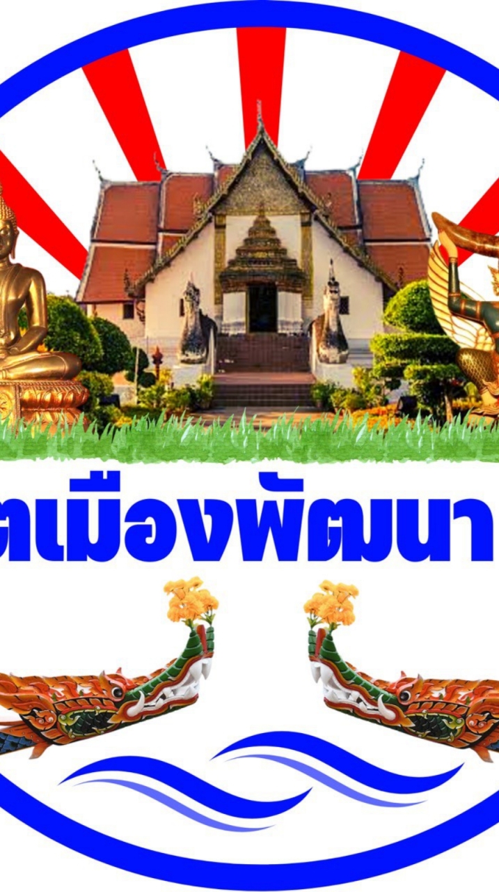 จับเข่าคุยกลุ่มเขตเมืองพัฒนา 64