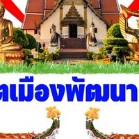 จับเข่าคุยกลุ่มเขตเมืองพัฒนา 64