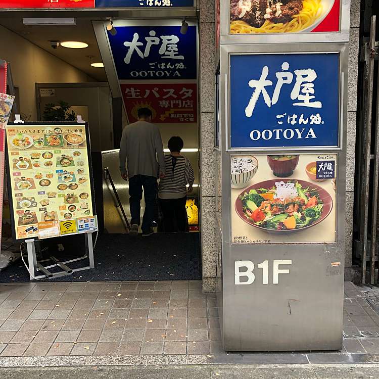 大戸屋 名古屋栄店 オオトヤ ナゴヤサカエテン 栄 栄駅 定食屋 By Line Place