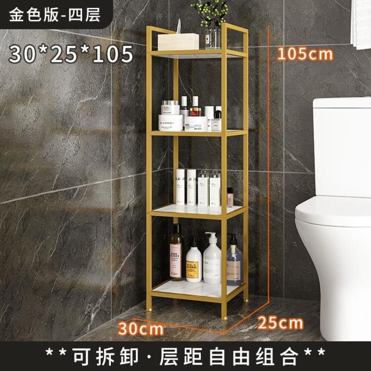 【新北現貨】浴室收納架 輕奢浴室置物架落地多層衛生間收納架廁所臉盆架馬桶側邊儲物架子【中秋節限時下殺】