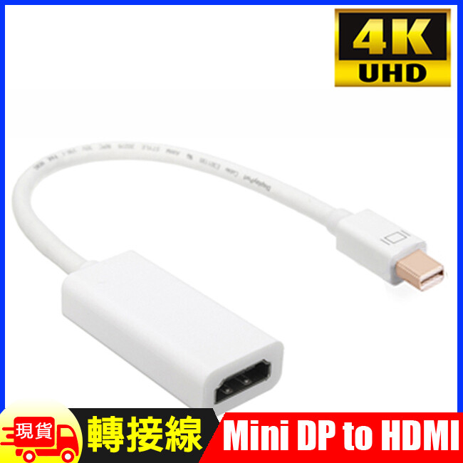 支援mini displayport 連接埠電腦/筆電/顯示卡等 支援 macbook, macbook pro, macbook air, mac mini, imac 以及 mac pro 聯想d