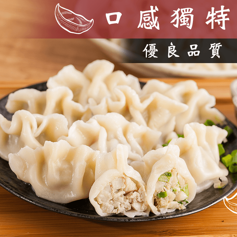 阿在伯超值冷凍手工餃子，本檔全網購最低價！
