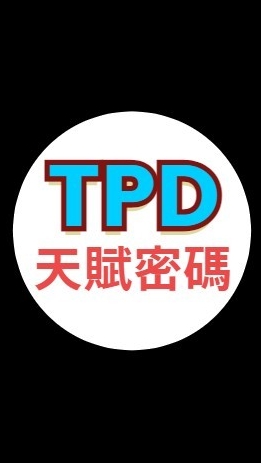 TPD思路推廣群