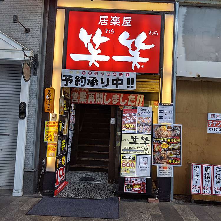 笑笑 加古川駅前店 ワラワラカコガワエキマエテン 加古川町 加古川駅 居酒屋 By Line Conomi