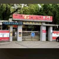 龍潭石門國小~家長群~