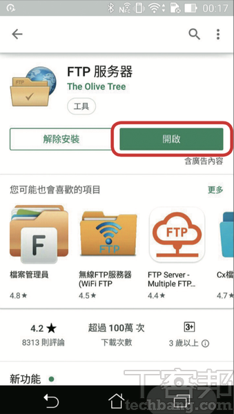 1.首先於「要被取得檔案」的手機上安裝「FTP服務器」這款App，認明軟體製作者為The Olive Tree。