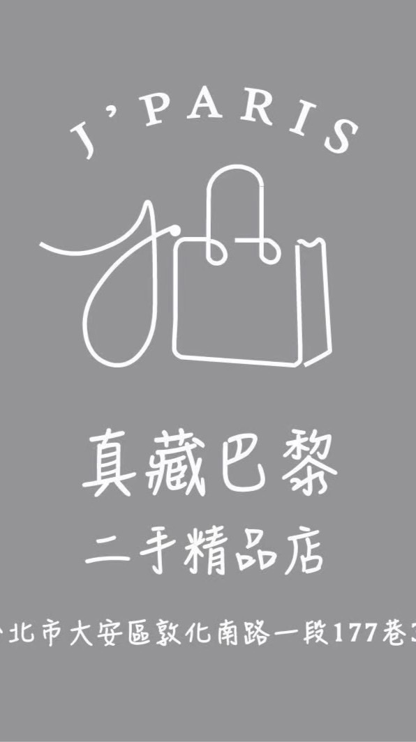 真藏二手名牌精品vip交流群