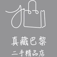 真藏二手名牌精品vip交流群