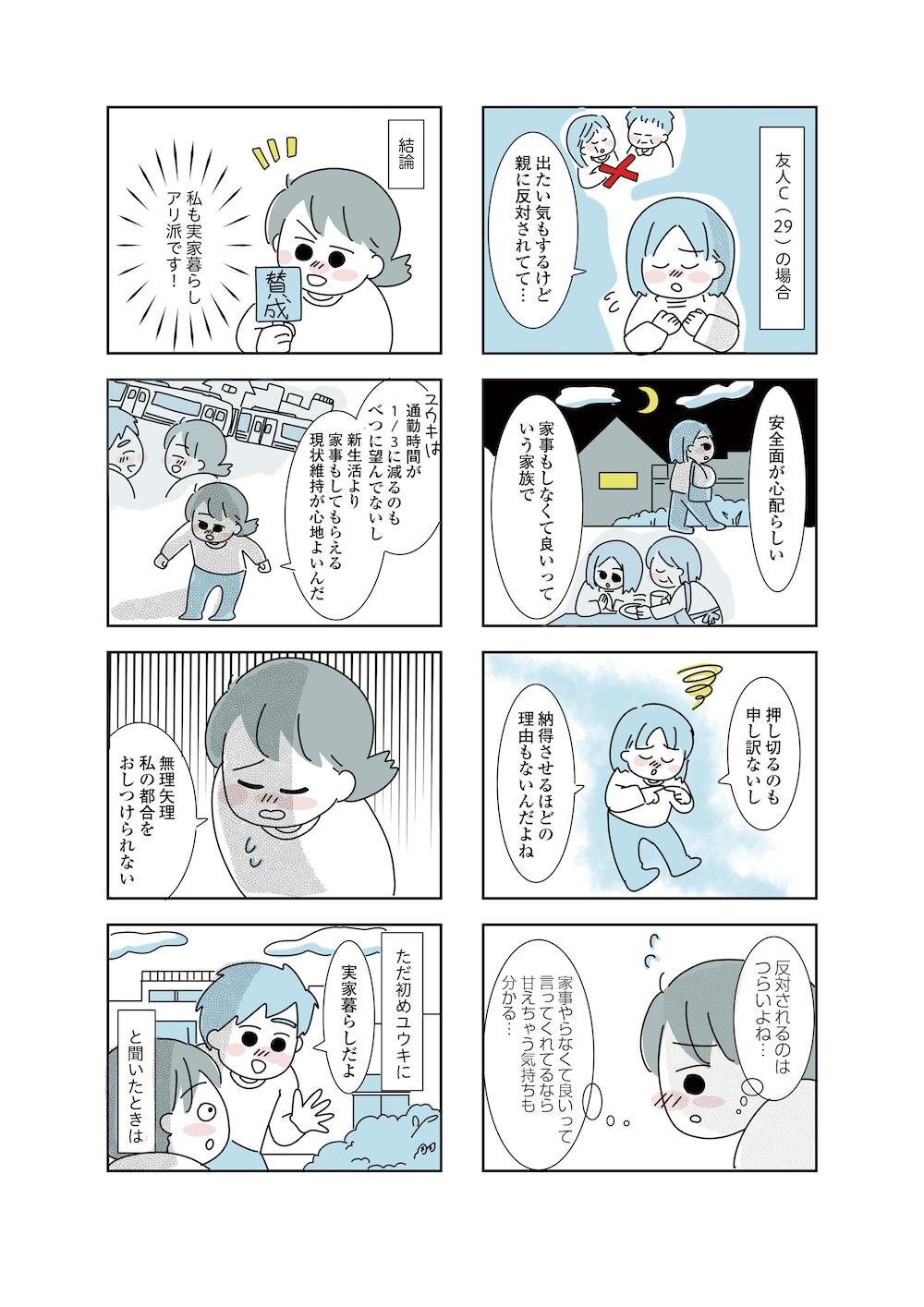 実家にいるメリット はわかるけど それでも 同棲 がしたい 子供部屋おじさんの彼 の気持ちを変えたくて奮闘する日々 ウォーカープラス