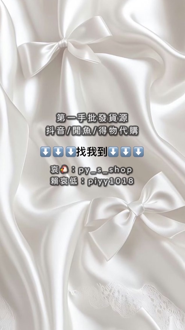 PYの預購群🛒