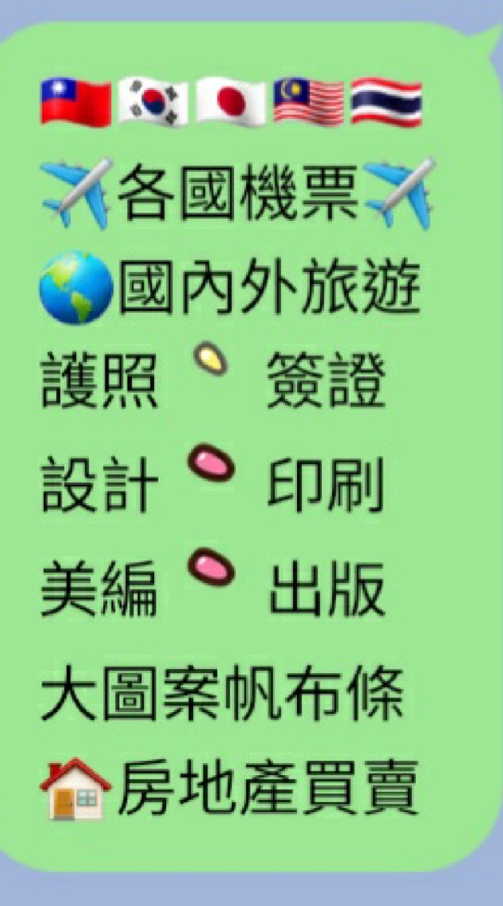 586旅 翔飛旅遊        印刷，房產