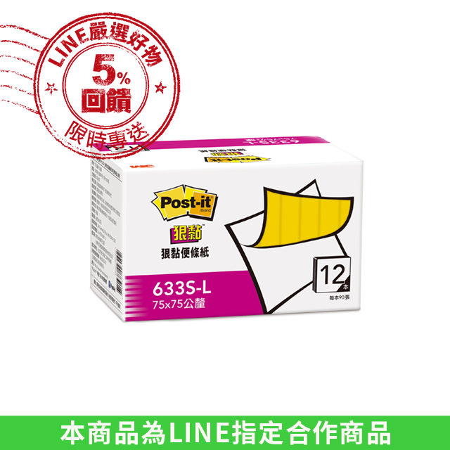 3M Post-it 633S-L 利貼狠黏環保經濟包便條-黃