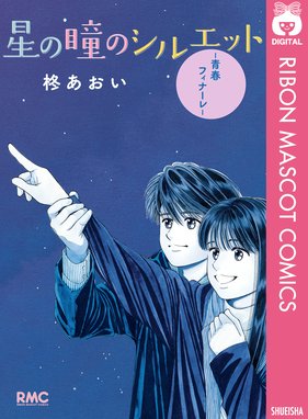 銀色のハーモニー 銀色のハーモニー 1巻 柊あおい Line マンガ