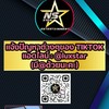 NS-หน่วยงานดูแลด้านการไลฟ์สดวีเจ (VJ) Tiktok Live