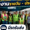 กลุ่มงานซัพ 40_หนองจอก ลาดกะบัง