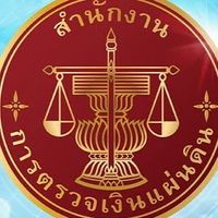 เตรียมสอบนิติกร สตง. ปี 2569