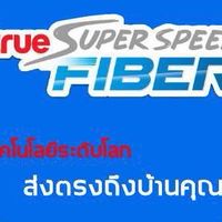 True.อินเตอร์เน็ทบ้าน