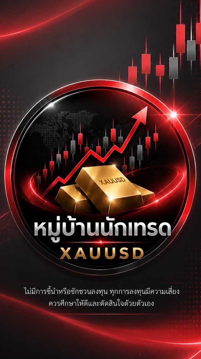 🏡หมู่บ้านนักเทรด - XAUUSD