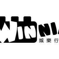 維尼娛樂行銷有限公司