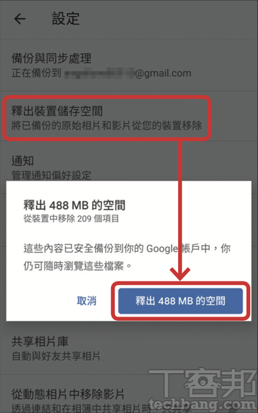 5.完成設定後，回到上一頁的「設定」介面，並選擇「釋出裝置儲存空間」，接著，按下「釋出488MB的空間」。