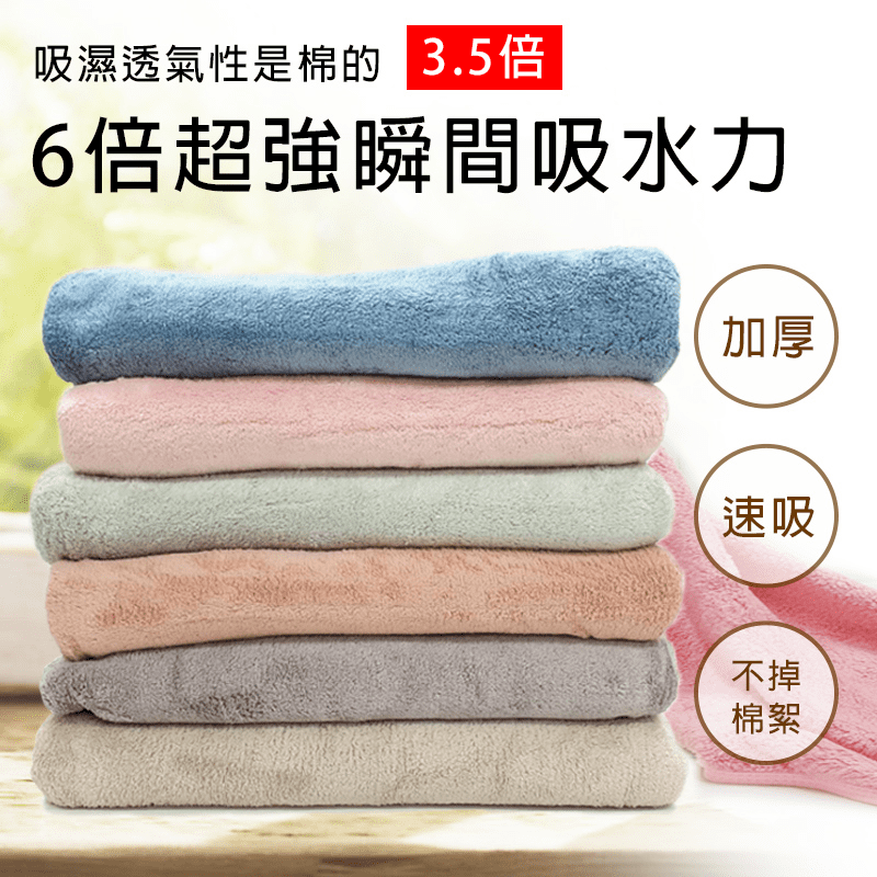 細綿柔膚吸水毛巾浴巾組，嚴選超細纖維，吸濕透氣性極佳!迅速吸收水份，耐水洗與摩擦，不易變形起球、不掉棉絮。柔軟舒適的長絨毛，帶給肌膚無比舒適~加強固邊設計，不易脫落。