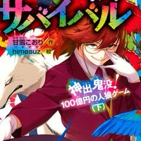 人狼サバイバルnrkr