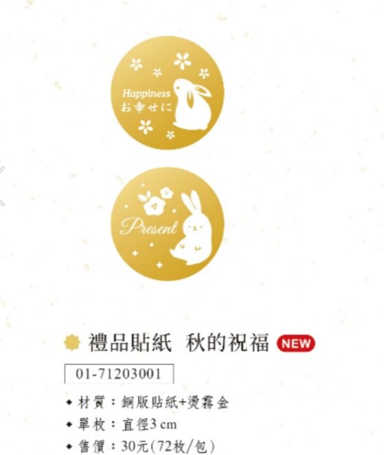【嚴選SHOP】台灣製 中秋節貼紙 月餅貼紙 封口貼紙 蛋黃酥貼紙 黏口貼 禮品貼 中秋裝飾貼紙 鳳梨酥貼紙【A049】