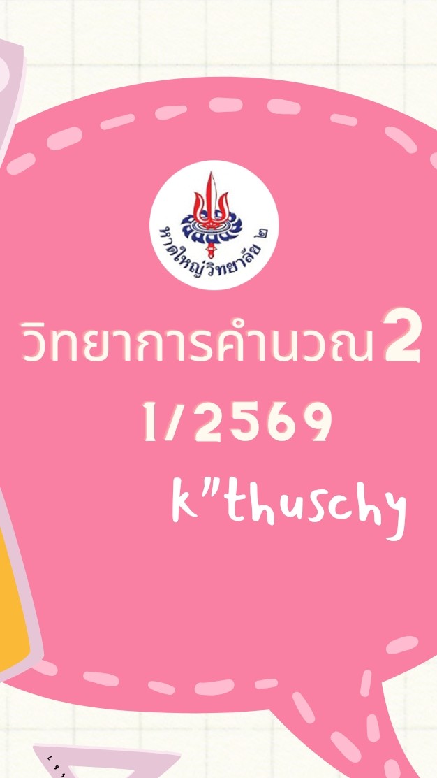 M.2/12 วิทยาการคำนวณ2