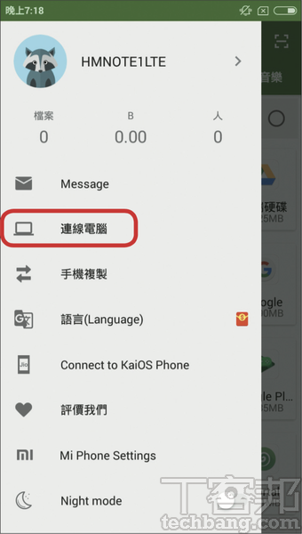 1.手機開啟Xender App後往右滑動螢幕叫出選單，並點選「連線電腦」。